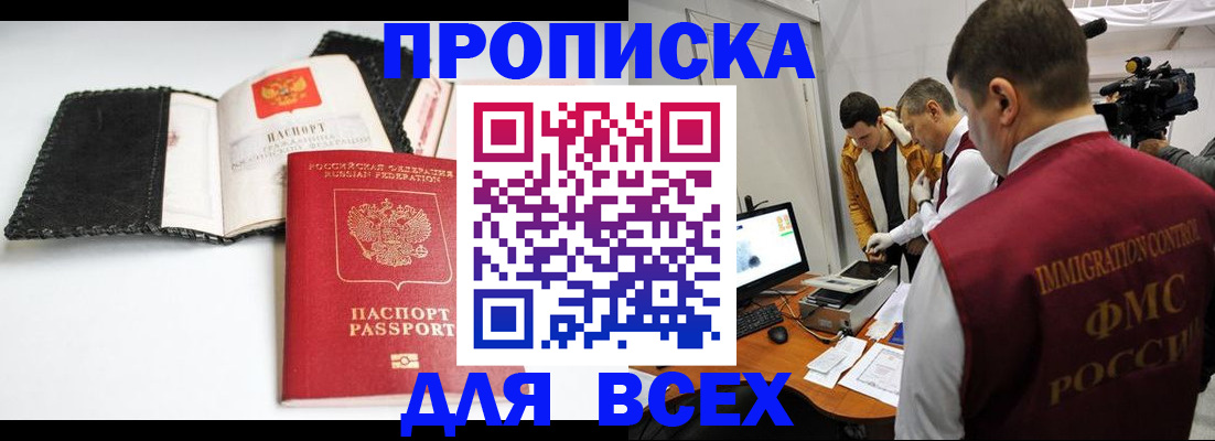 временная регистрация в квартире в Невельске