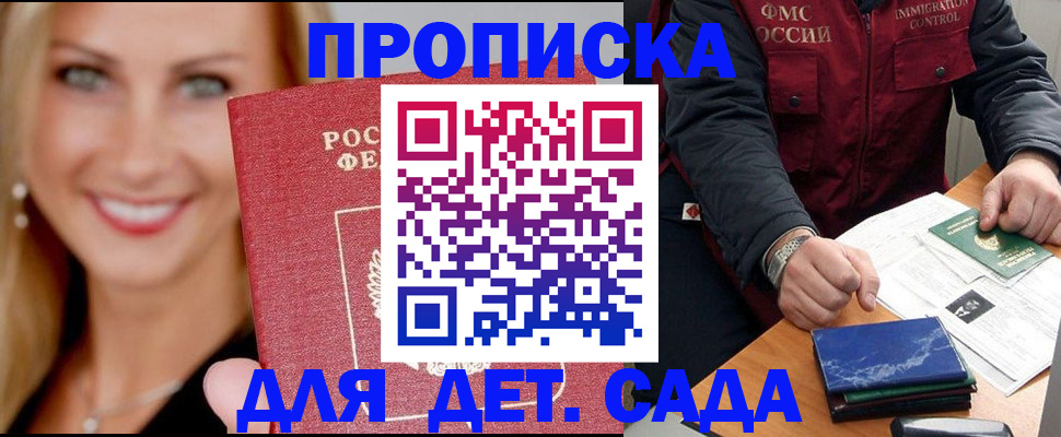 прописка штамп в Невельске