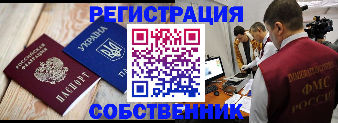 временная регистрация купить в Невельске